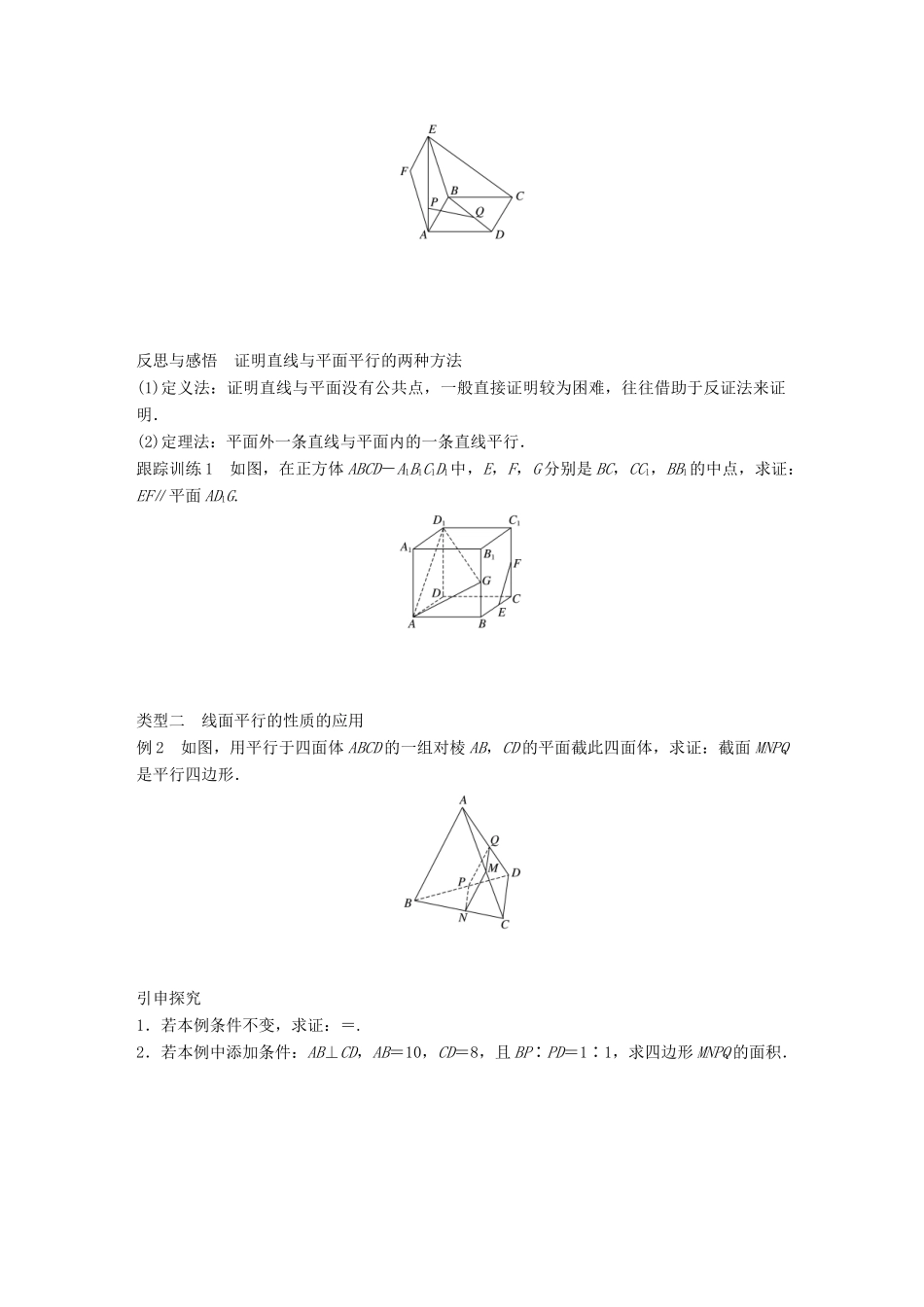高中数学 第一章 立体几何初步 1.2.2 第2课时 直线与平面平行学案 新人教B版必修2-新人教B版高一必修2数学学案_第3页