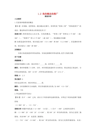 高中数学 第一章 三角函数 1.2 角的概念的推广课堂导学案 北师大版必修4-北师大版高一必修4数学学案