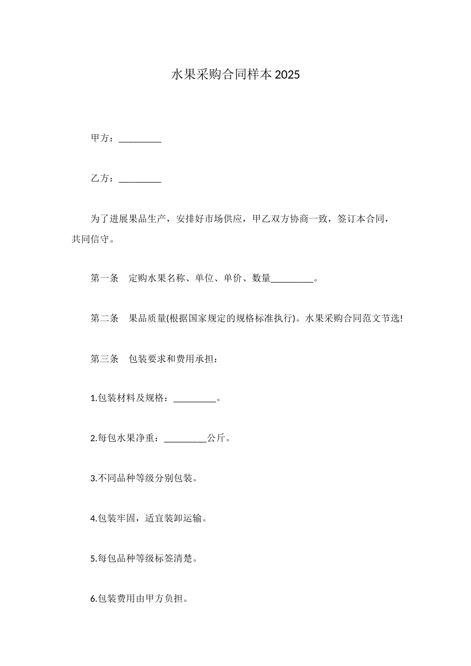 水果采购合同样本2025_第1页