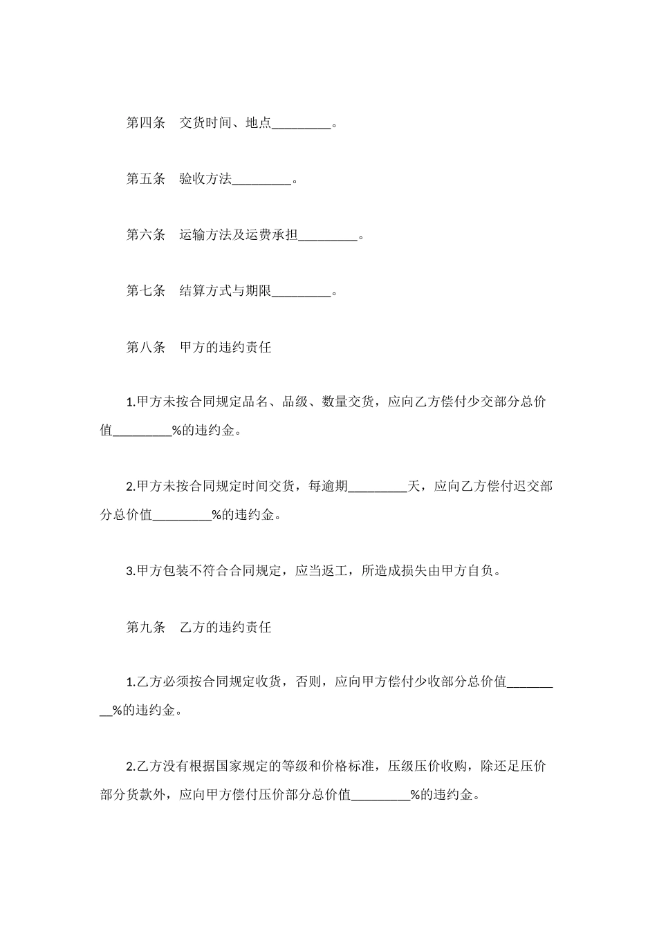 水果采购合同样本2025_第2页