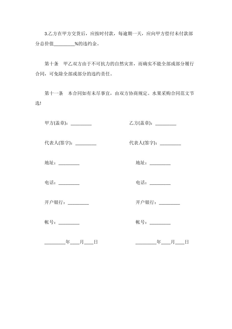 水果采购合同样本2025_第3页