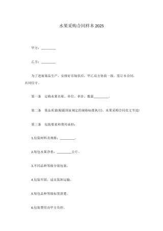 水果采购合同样本2025