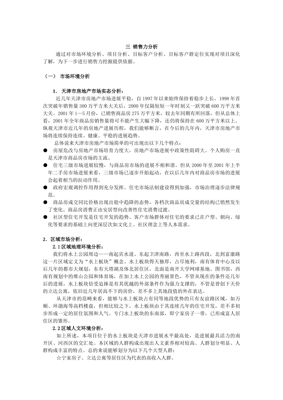 水榭花园营销推广策划书_第2页