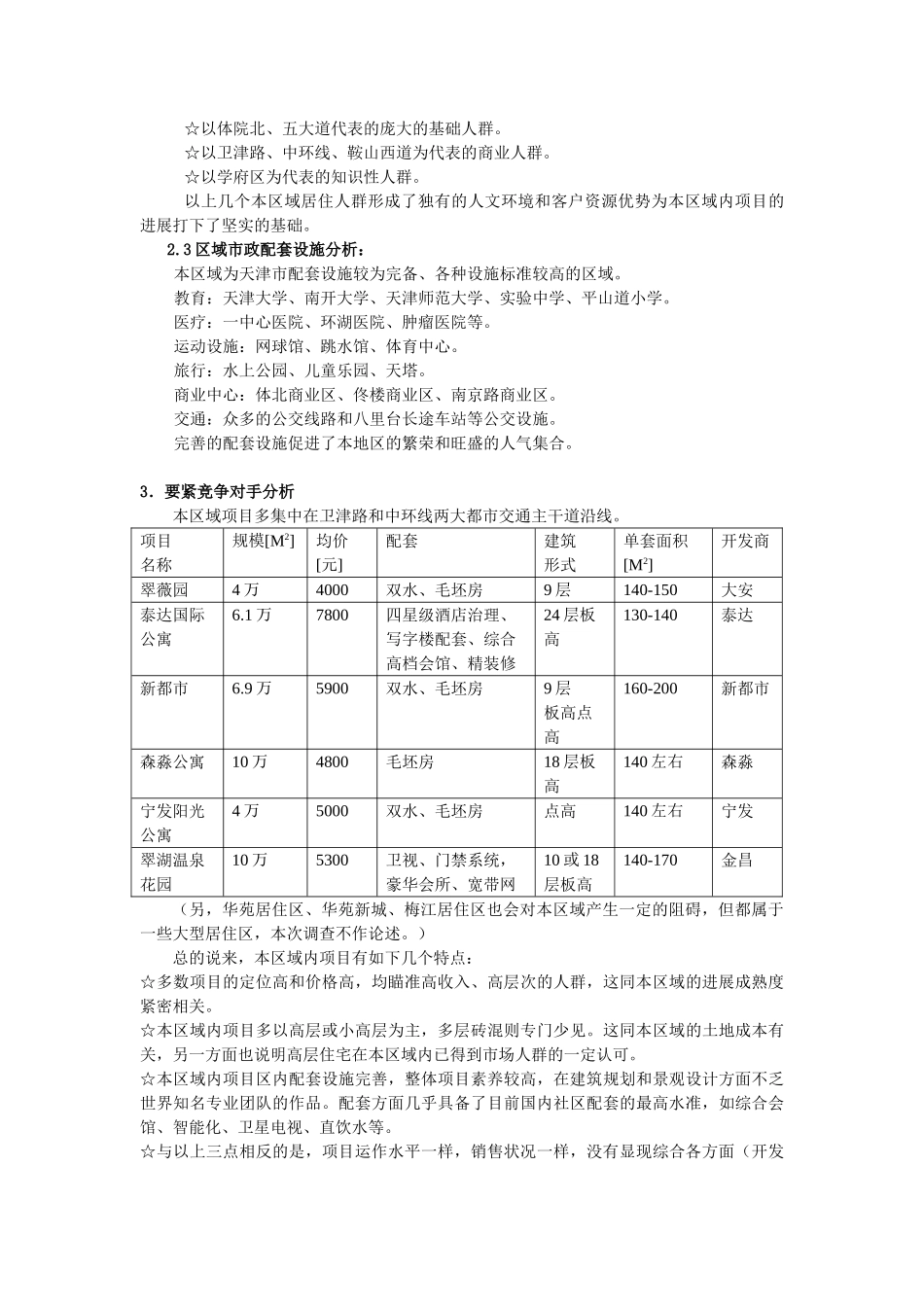 水榭花园营销推广策划书_第3页