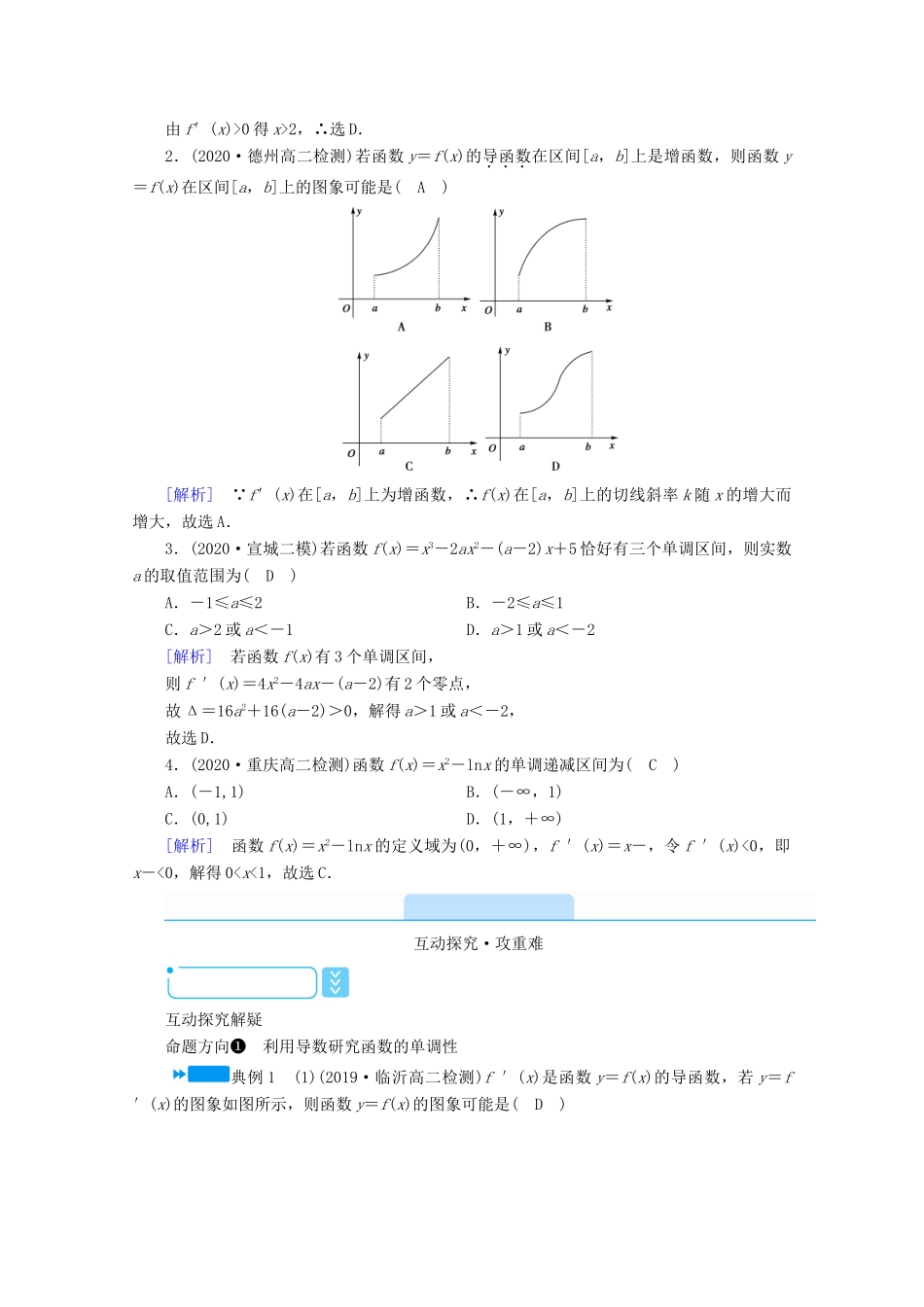 高中数学 第一章 导数及其应用 1.3.1 函数的单调性与导数学案（含解析）新人教A版选修2-2-新人教A版高二选修2-2数学学案_第2页