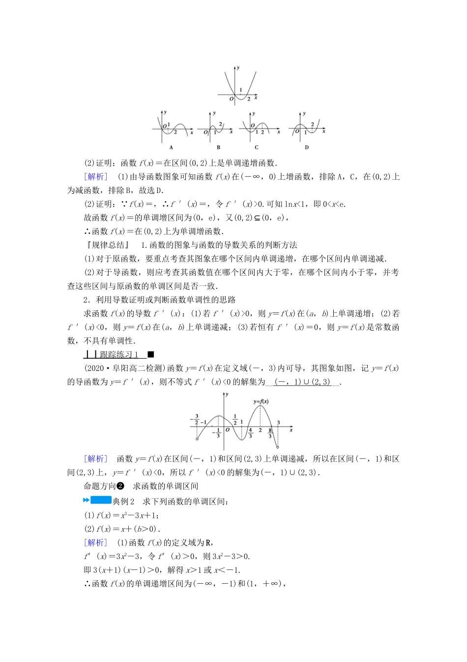 高中数学 第一章 导数及其应用 1.3.1 函数的单调性与导数学案（含解析）新人教A版选修2-2-新人教A版高二选修2-2数学学案_第3页