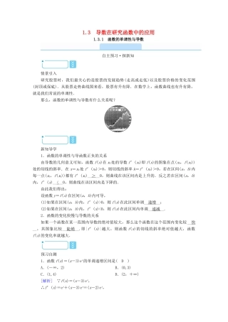 高中数学 第一章 导数及其应用 1.3.1 函数的单调性与导数学案（含解析）新人教A版选修2-2-新人教A版高二选修2-2数学学案