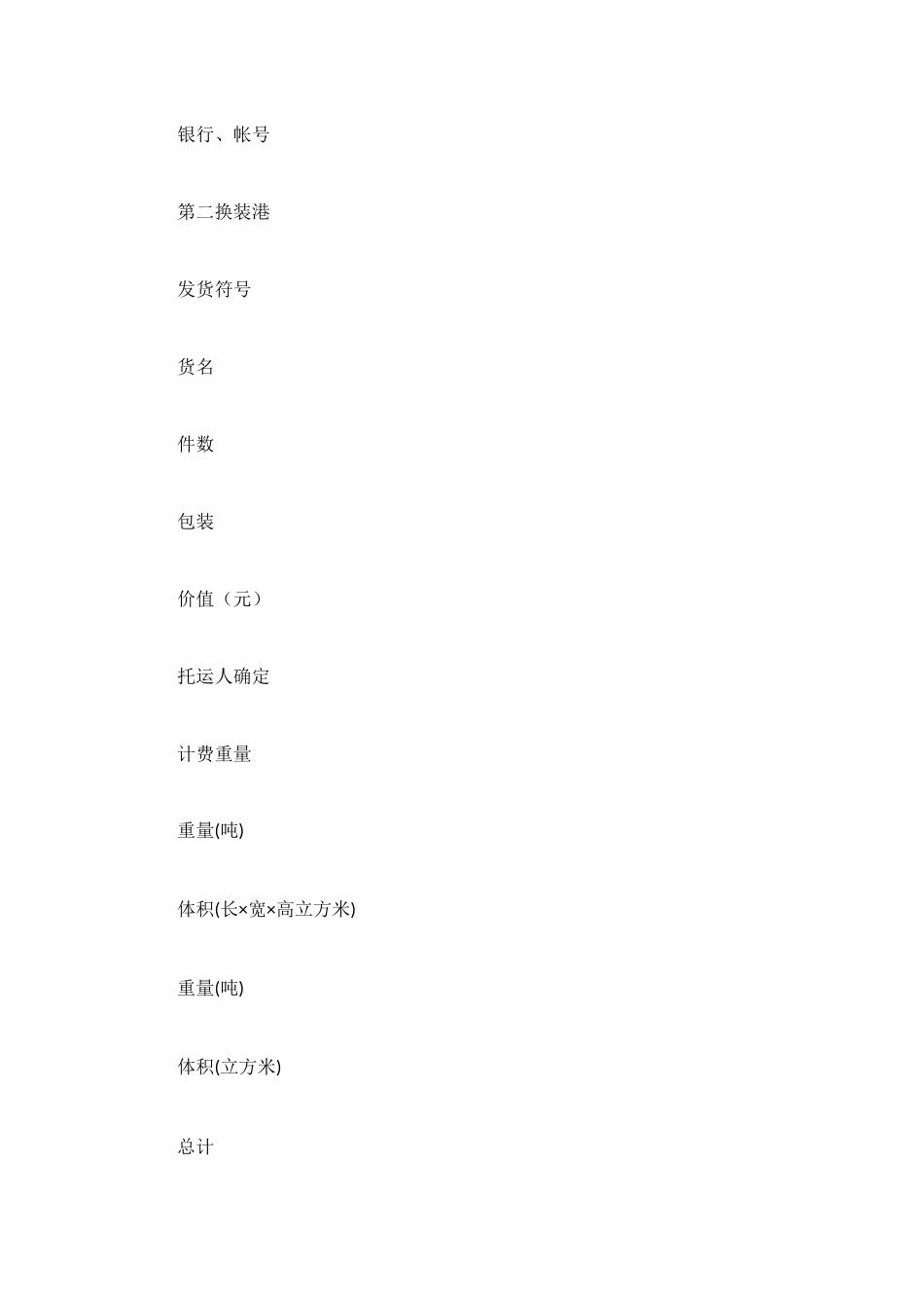 水水联运货物运单示范文本_第3页