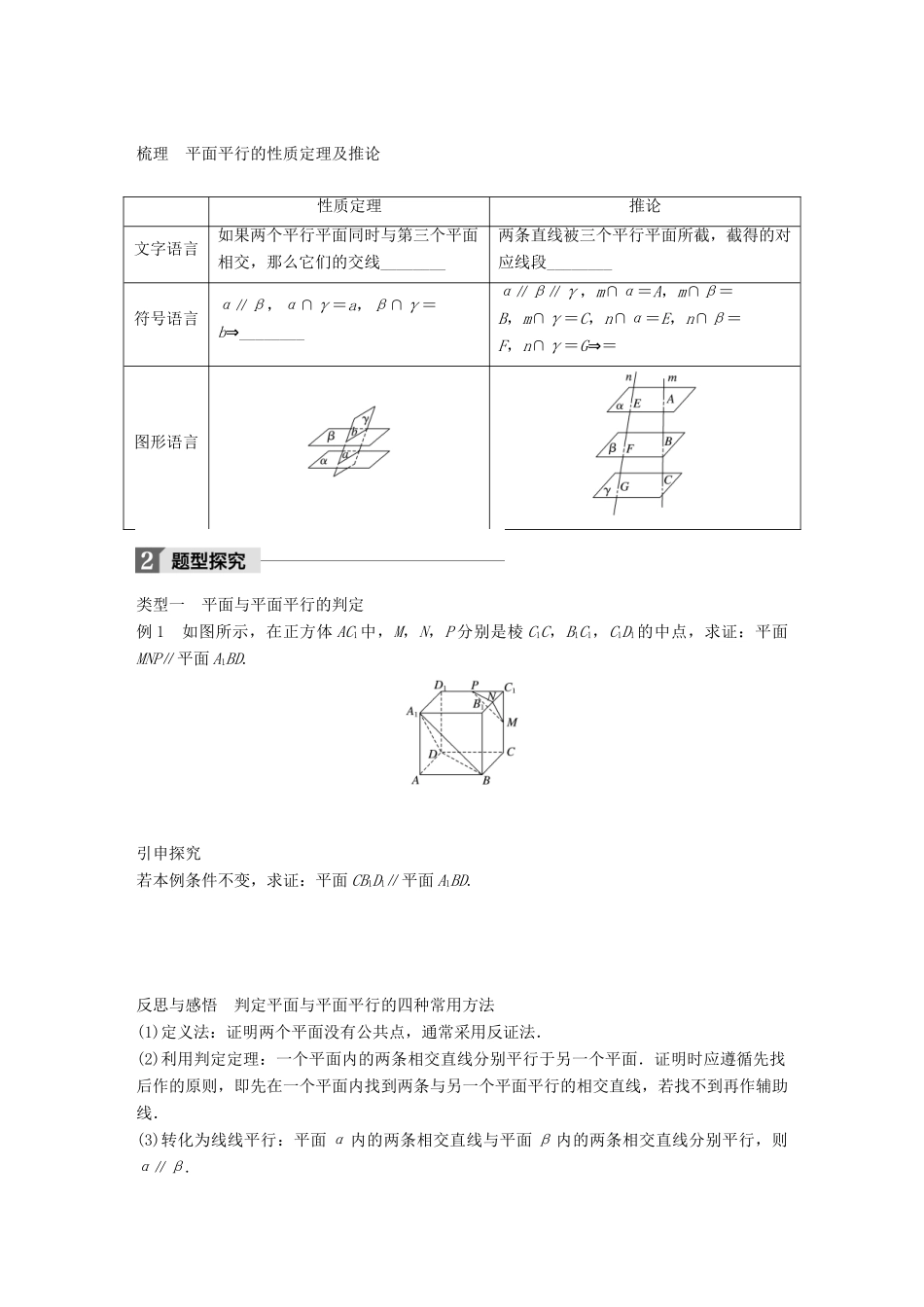 高中数学 第一章 立体几何初步 1.2.2 第3课时 平面与平面平行学案 新人教B版必修2-新人教B版高一必修2数学学案_第2页