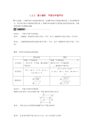 高中数学 第一章 立体几何初步 1.2.2 第3课时 平面与平面平行学案 新人教B版必修2-新人教B版高一必修2数学学案
