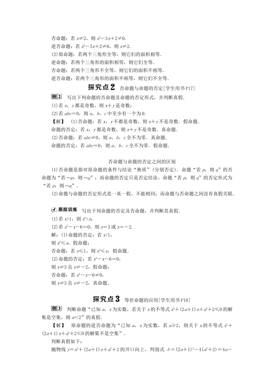高中数学 第一章 常用逻辑用语 1.3 充分条件、必要条件与命题的四种形式 1.3.2 命题的四种形式学案 新人教B版选修1-1-新人教B版高二选修1-1数学学案_第3页