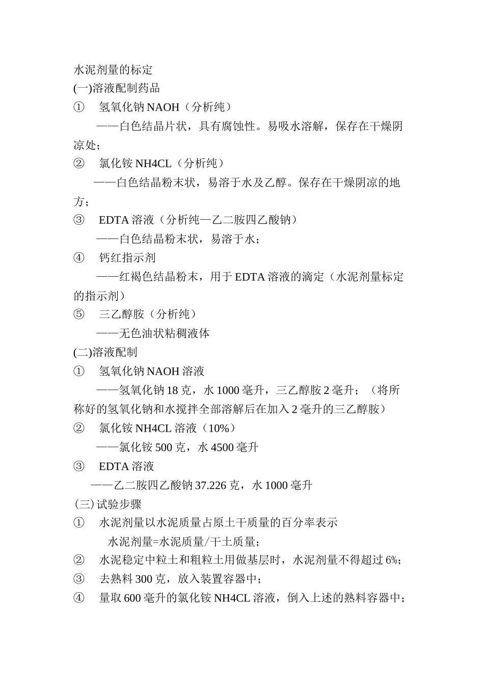 水泥剂量的标定_第1页