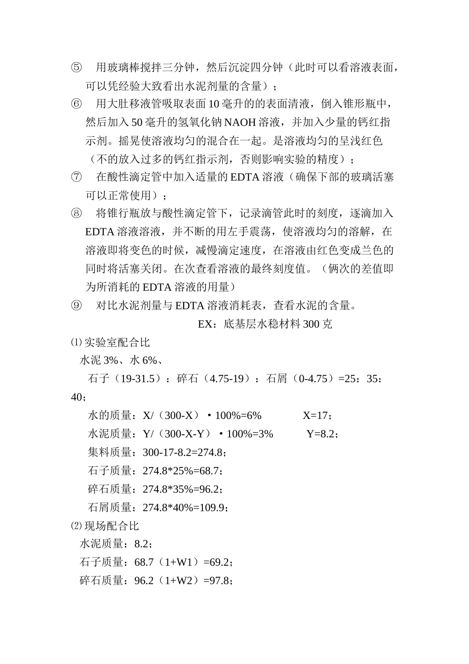 水泥剂量的标定_第2页