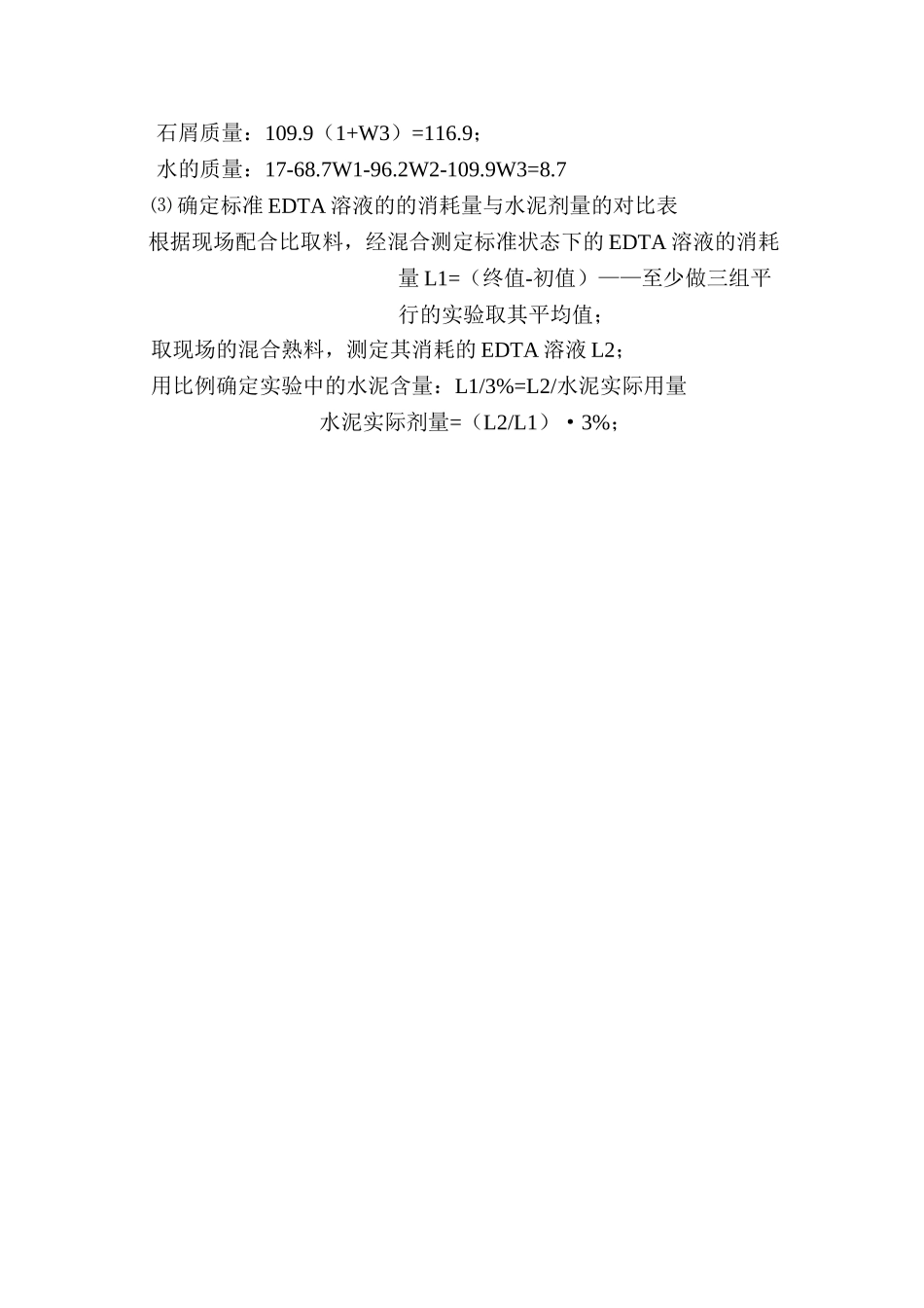 水泥剂量的标定_第3页