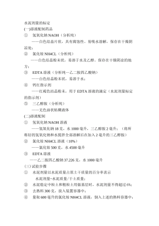 水泥剂量的标定