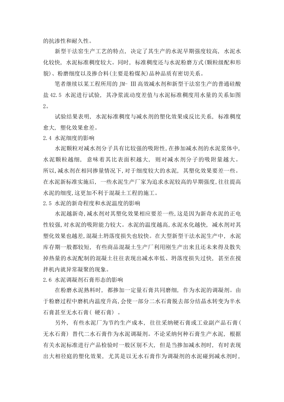 水泥与外加剂适应性的改进_第3页