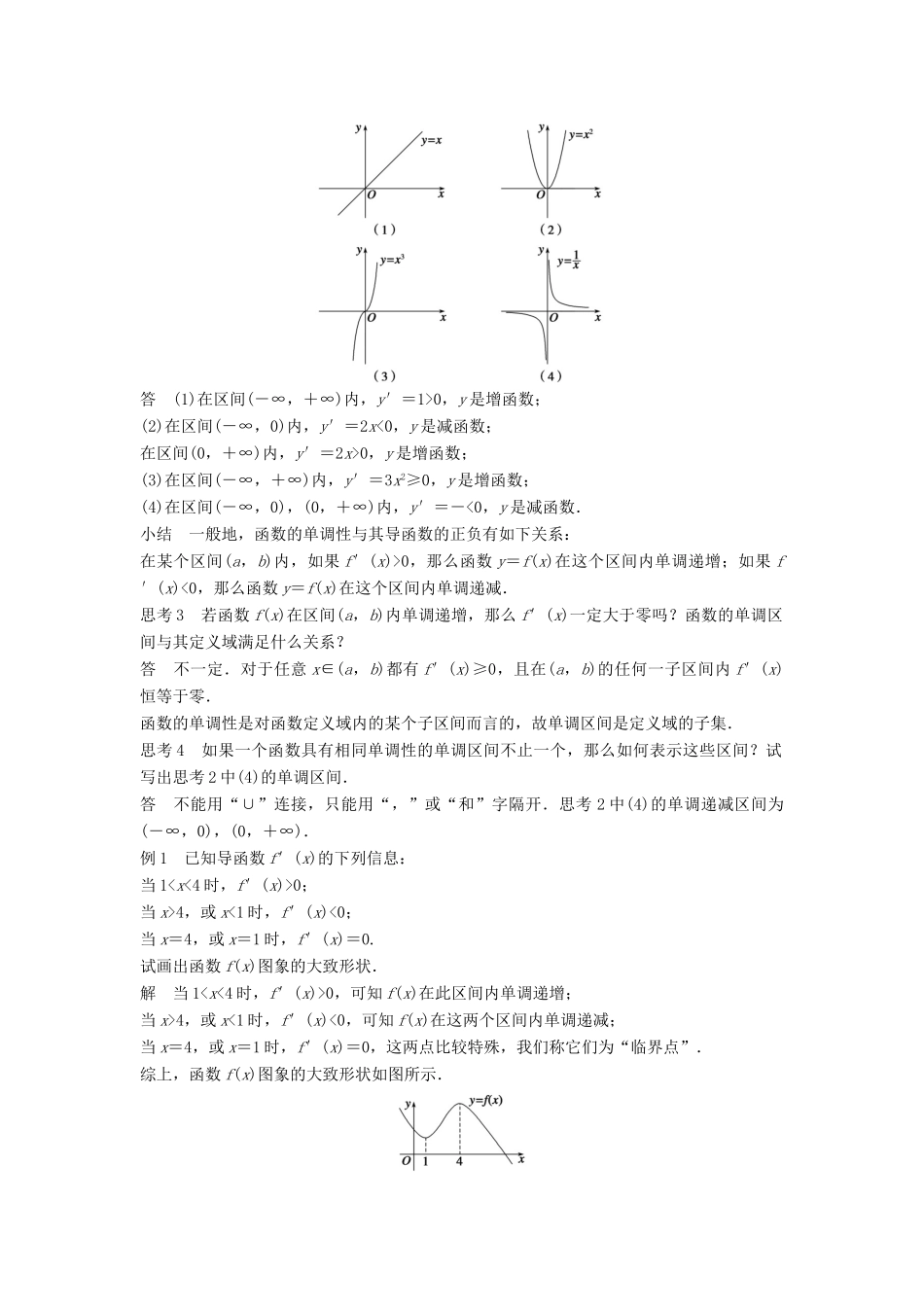 高中数学 第一章 导数及其应用 1.3.1 利用导数判断函数的单调性学案 新人教B版选修2-2-新人教B版高二选修2-2数学学案_第2页