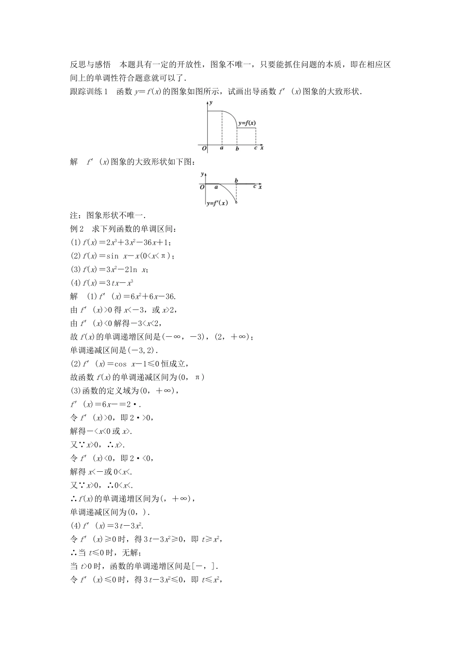 高中数学 第一章 导数及其应用 1.3.1 利用导数判断函数的单调性学案 新人教B版选修2-2-新人教B版高二选修2-2数学学案_第3页