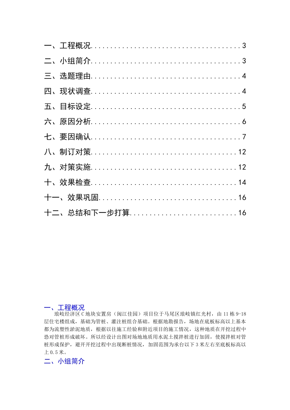 水泥土搅拌桩地基加固施工技术_第2页