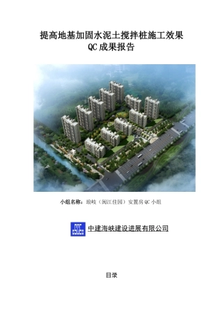 水泥土搅拌桩地基加固施工技术