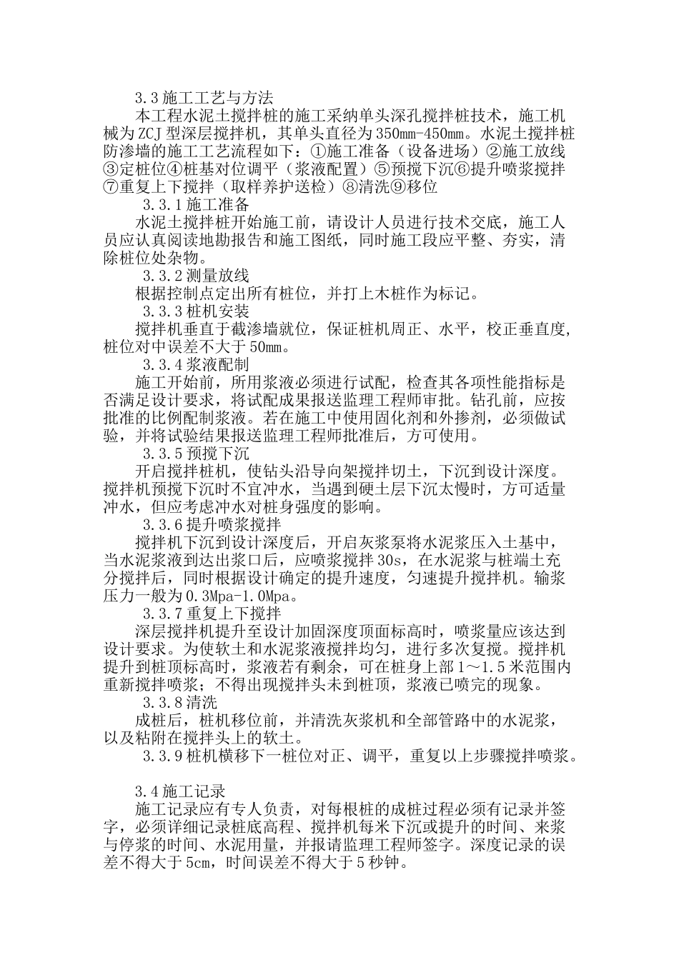 水泥土深层搅拌桩在黑岗口调蓄水库中的应用_第3页