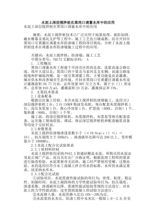 水泥土深层搅拌桩在黑岗口调蓄水库中的应用