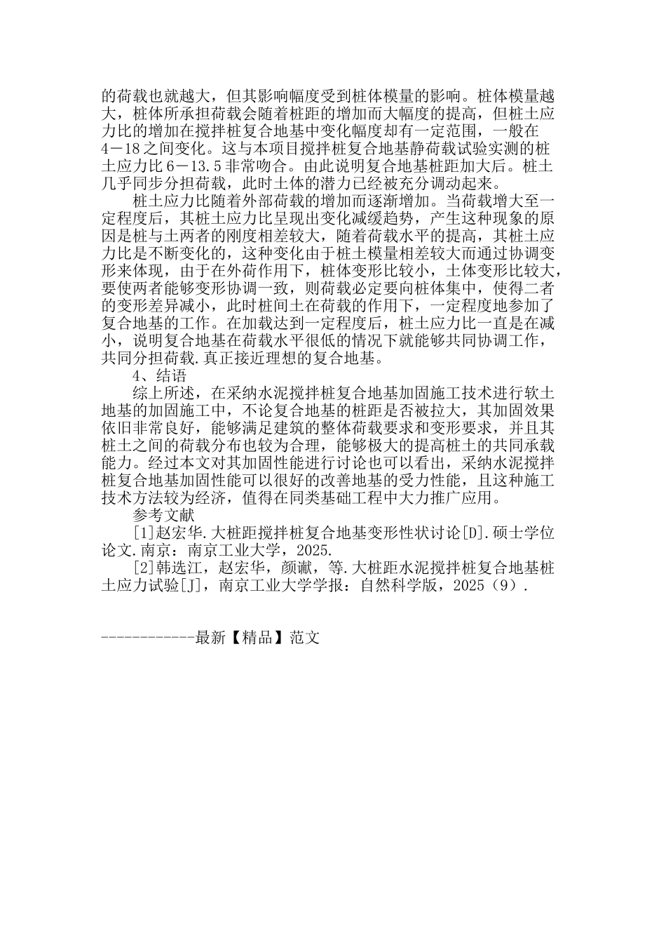 水泥搅拌桩复合地基加固性能研究_第3页