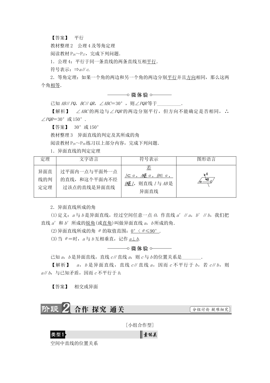 高中数学 第一章 立体几何初步 1.2.2 空间两条直线的位置关系学案 苏教版必修2-苏教版高一必修2数学学案_第2页