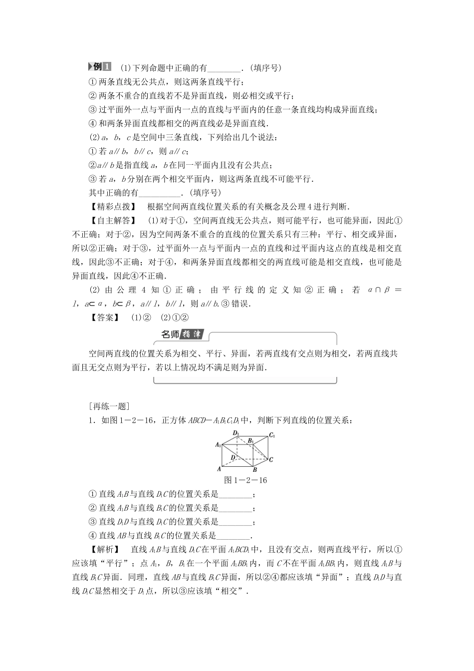 高中数学 第一章 立体几何初步 1.2.2 空间两条直线的位置关系学案 苏教版必修2-苏教版高一必修2数学学案_第3页
