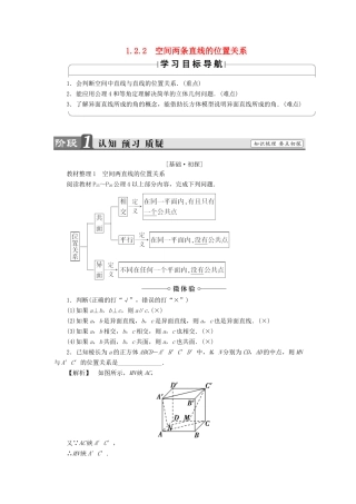 高中数学 第一章 立体几何初步 1.2.2 空间两条直线的位置关系学案 苏教版必修2-苏教版高一必修2数学学案