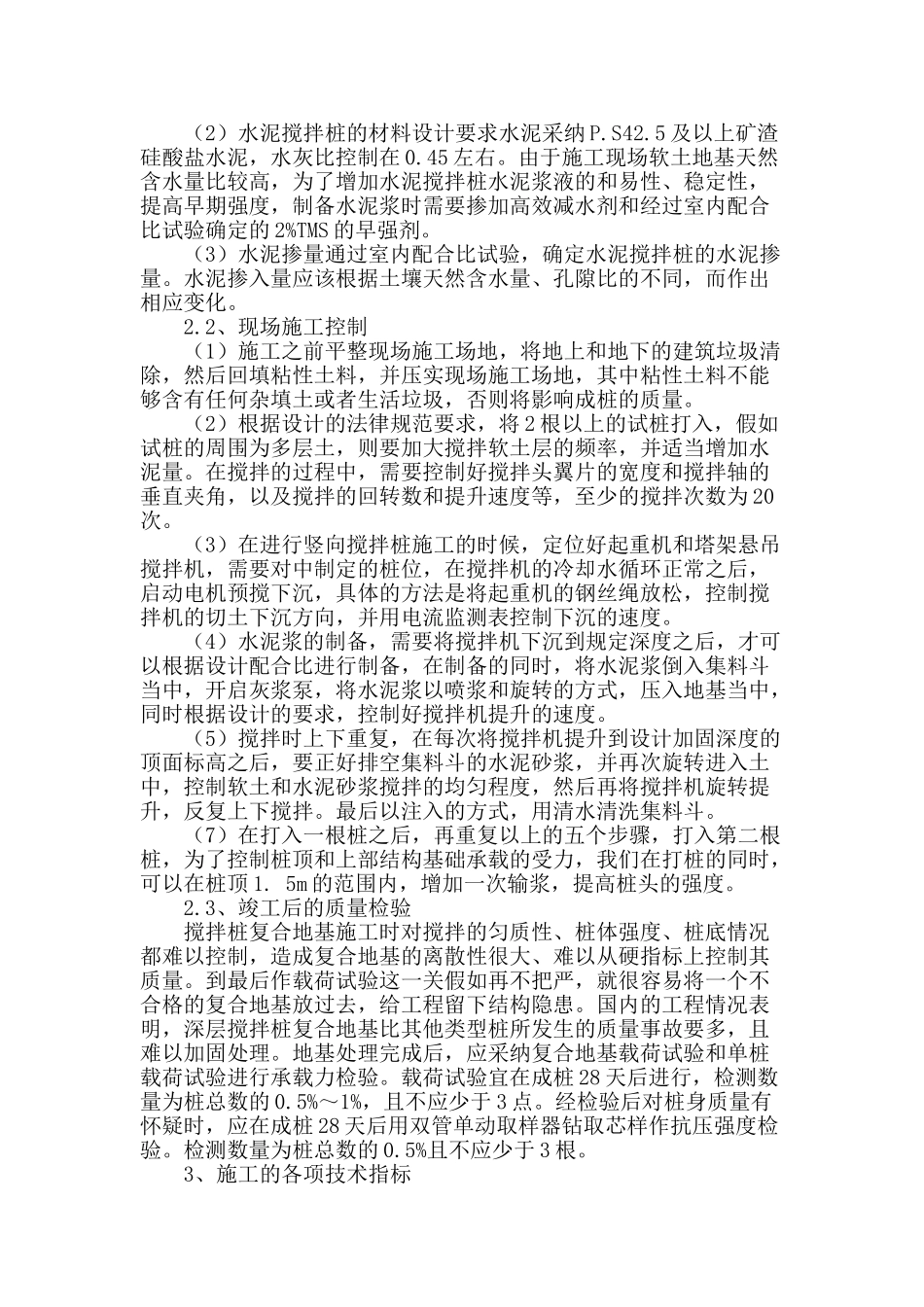 水泥土深层搅拌法在道路地基处理中的应用_第2页