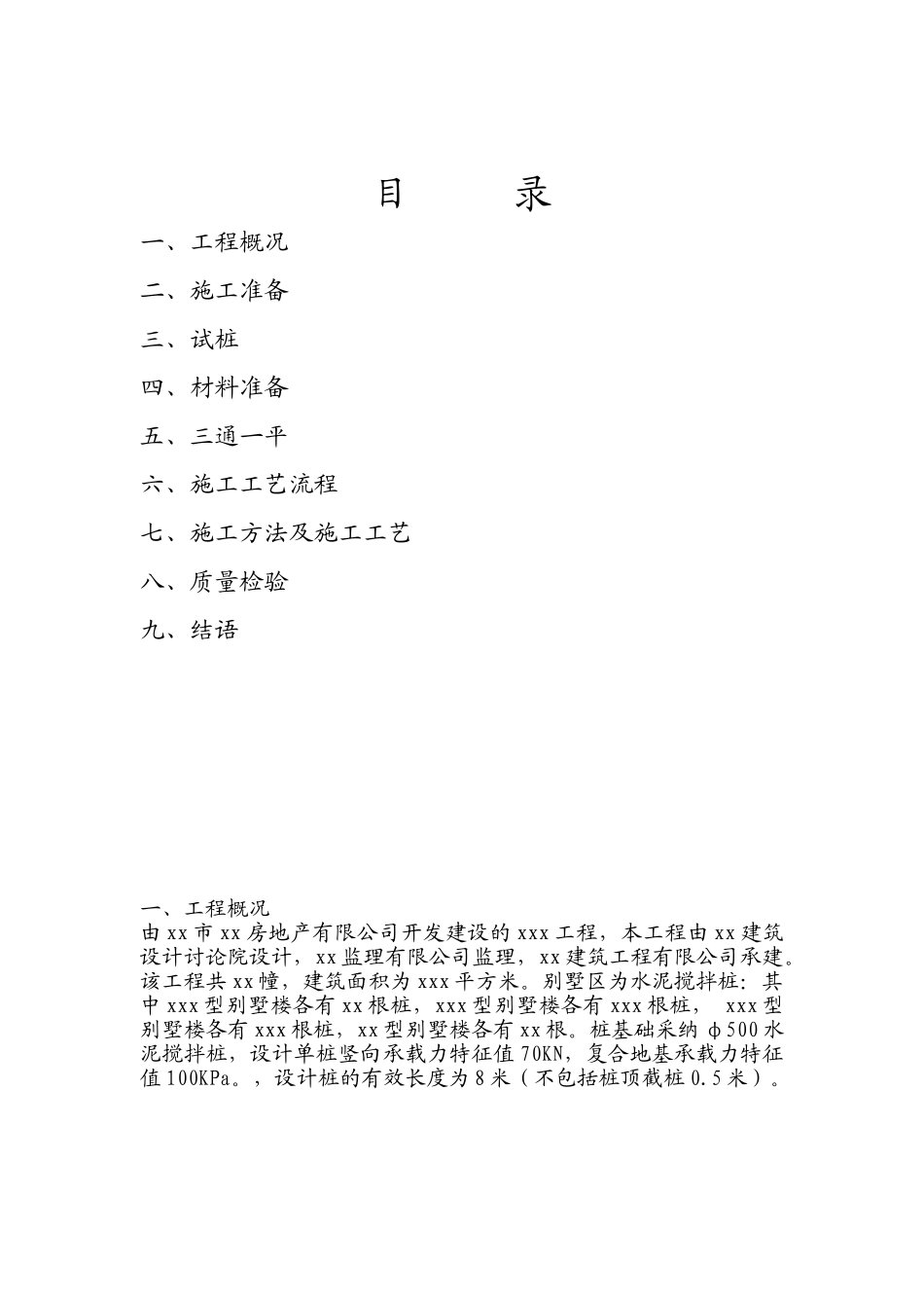 水泥搅拌桩专项方案_第1页