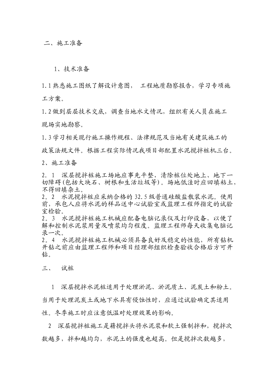 水泥搅拌桩专项方案_第2页