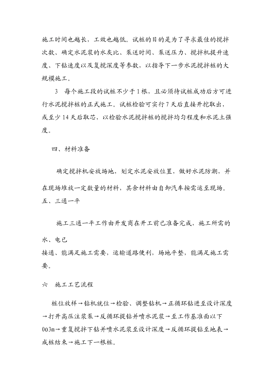 水泥搅拌桩专项方案_第3页