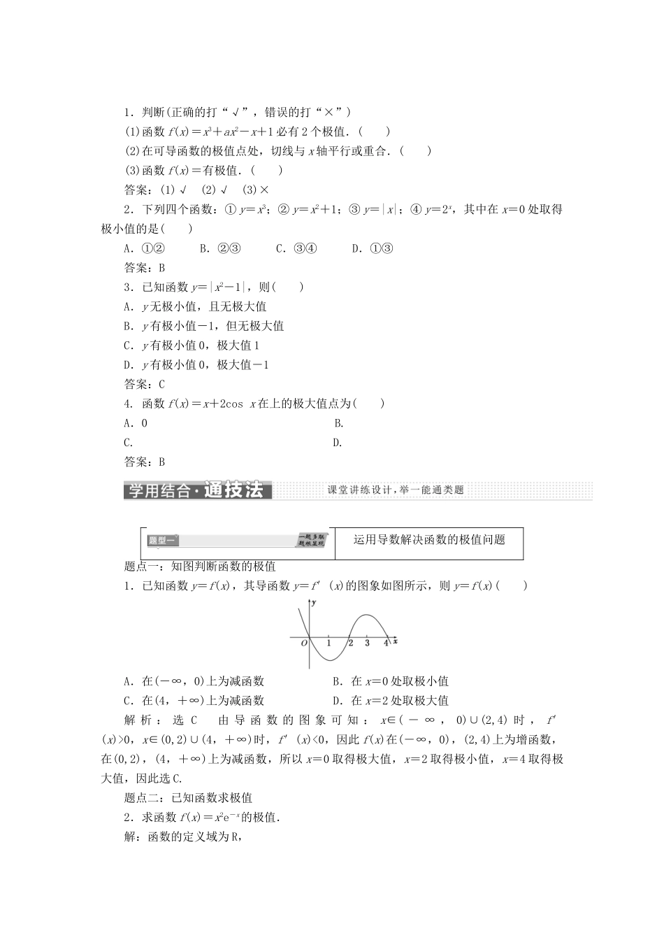 高中数学 第一章 导数及其应用 1.3.2  函数的极值与导数学案 新人教A版选修2-2-新人教A版高二选修2-2数学学案_第2页