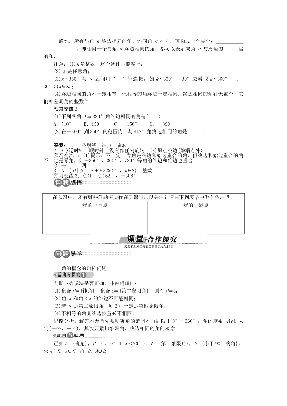 高中数学 第一章 三角函数 1.2 角的概念的推广学案 北师大版必修4-北师大版高一必修4数学学案_第2页