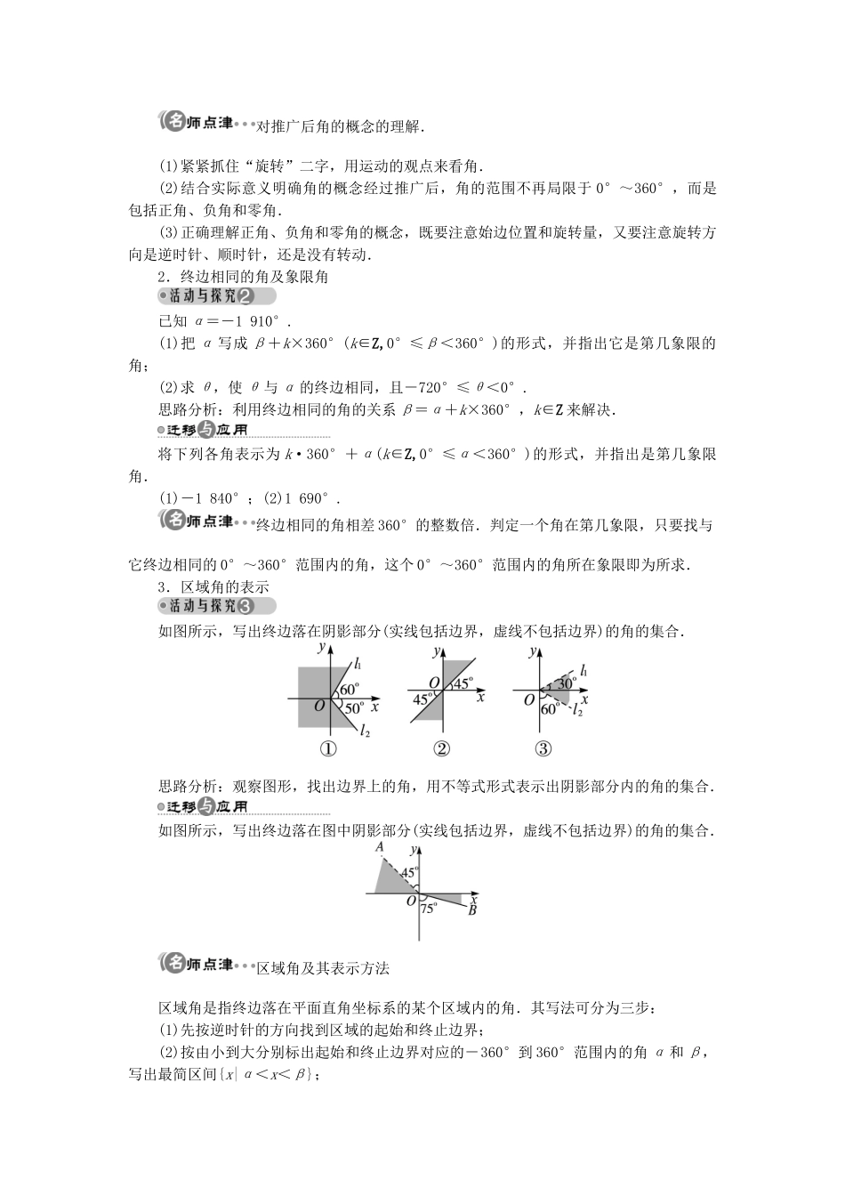 高中数学 第一章 三角函数 1.2 角的概念的推广学案 北师大版必修4-北师大版高一必修4数学学案_第3页