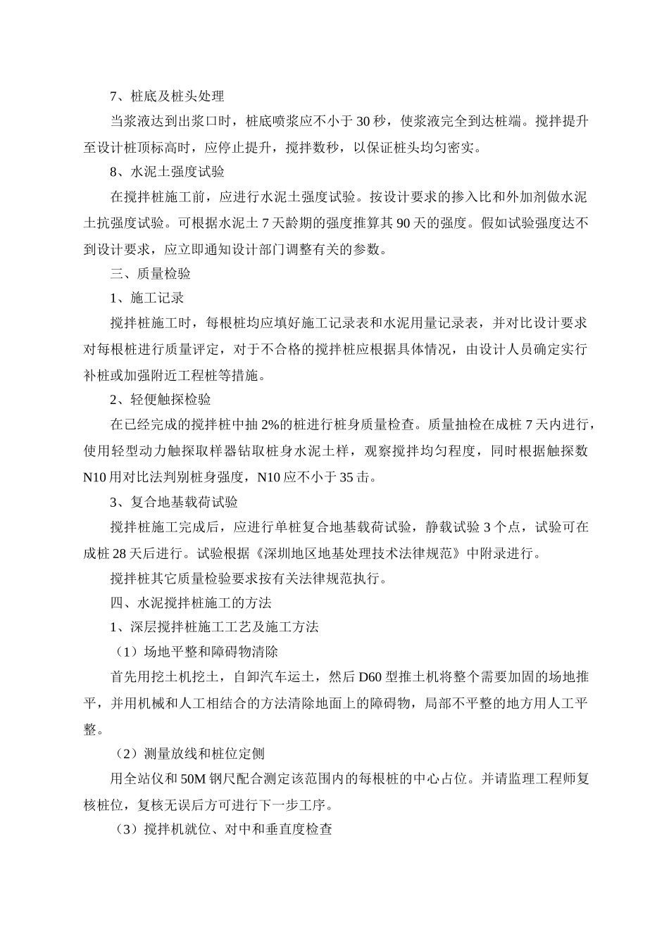 水泥搅拌桩施工要点_第2页