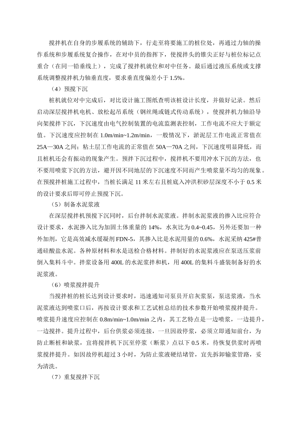 水泥搅拌桩施工要点_第3页