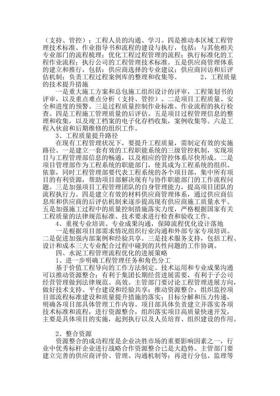 水泥工程管理流程优化探析_第3页