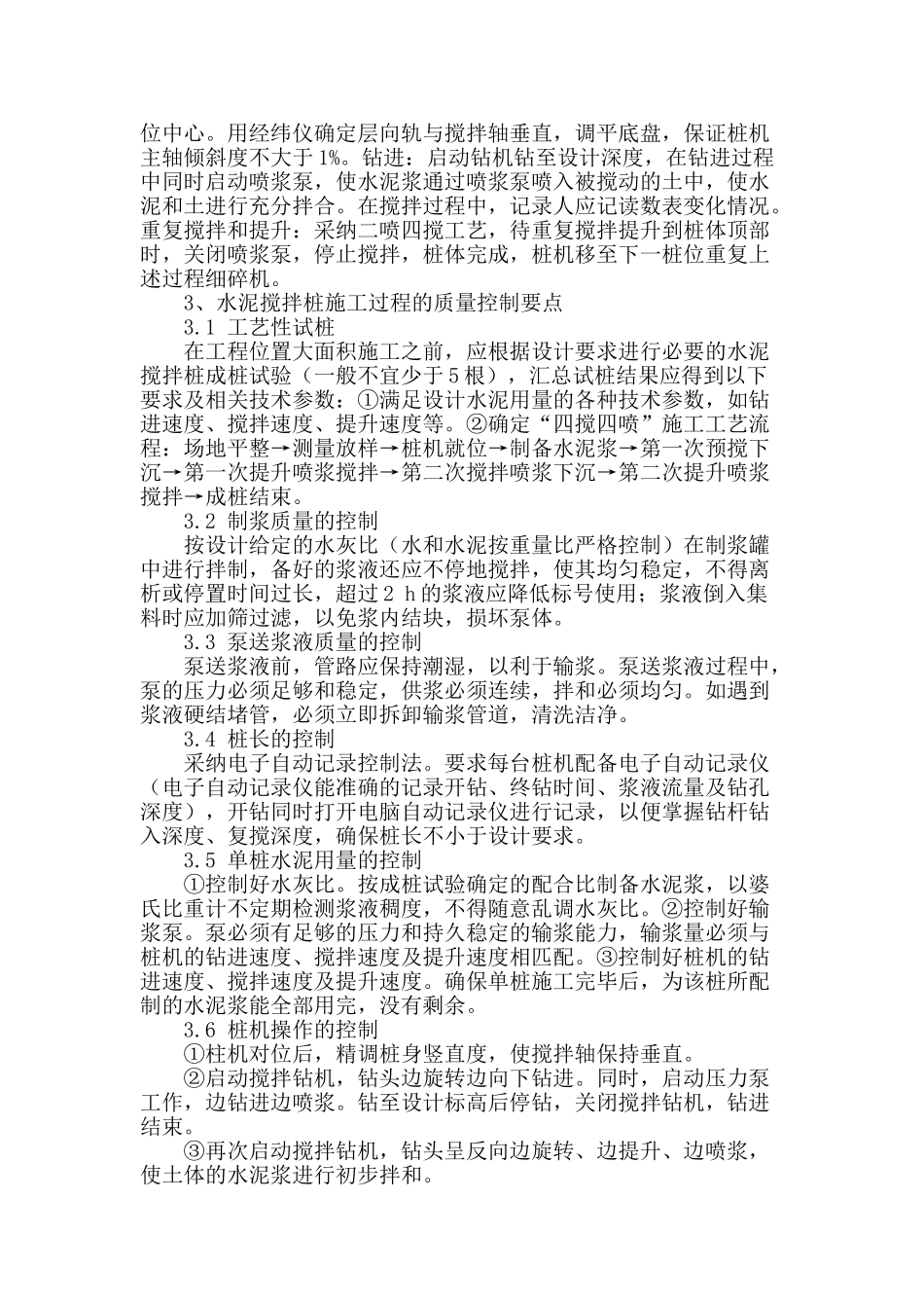 水泥搅拌桩的施工工艺和质量控制_第2页