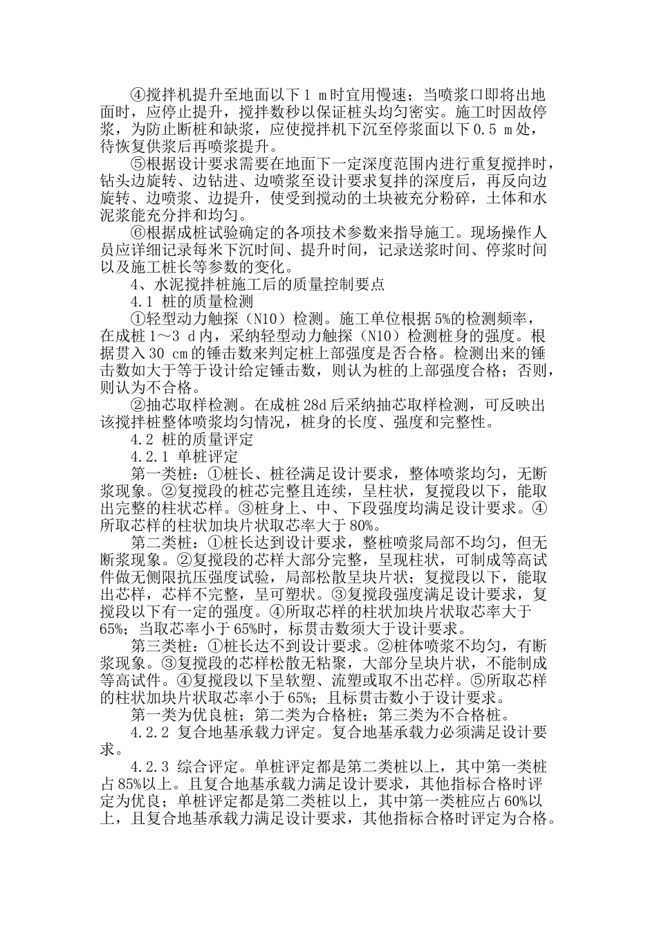 水泥搅拌桩的施工工艺和质量控制_第3页