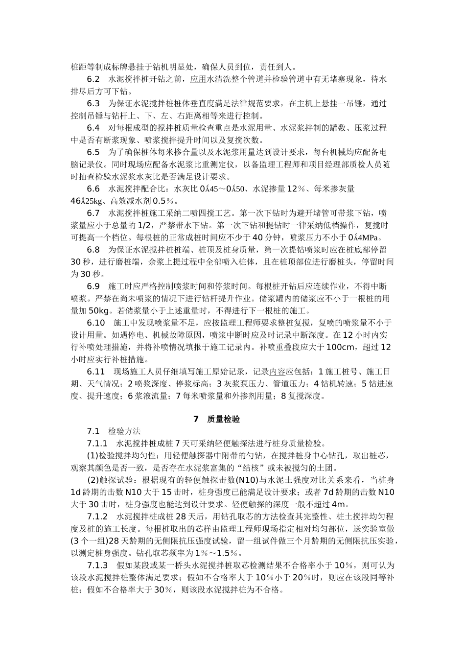 水泥深层搅拌桩_第2页