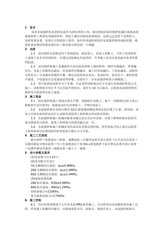 水泥深层搅拌桩