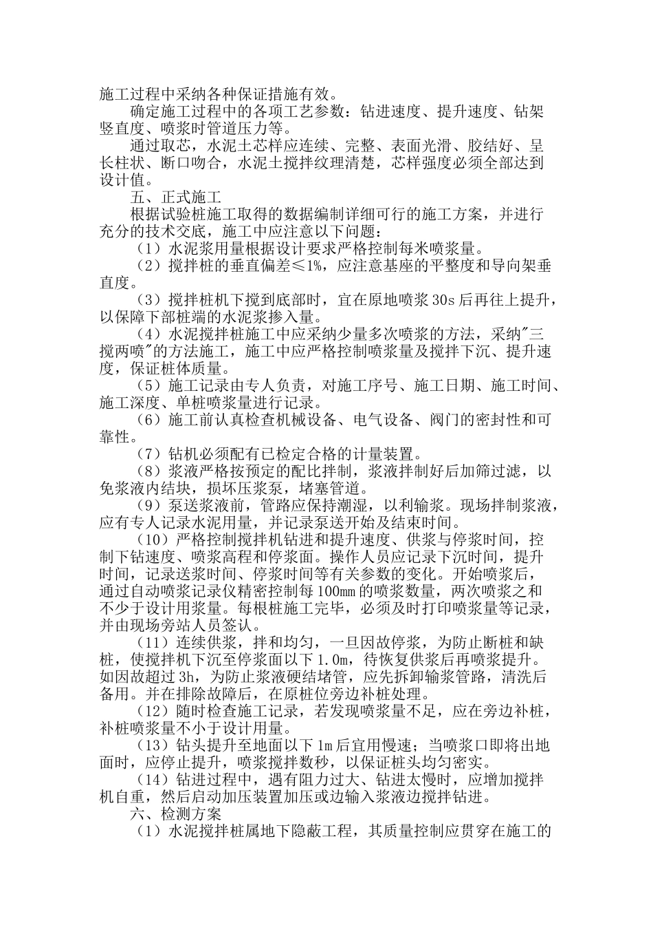 水泥搅拌桩施工控制_第3页