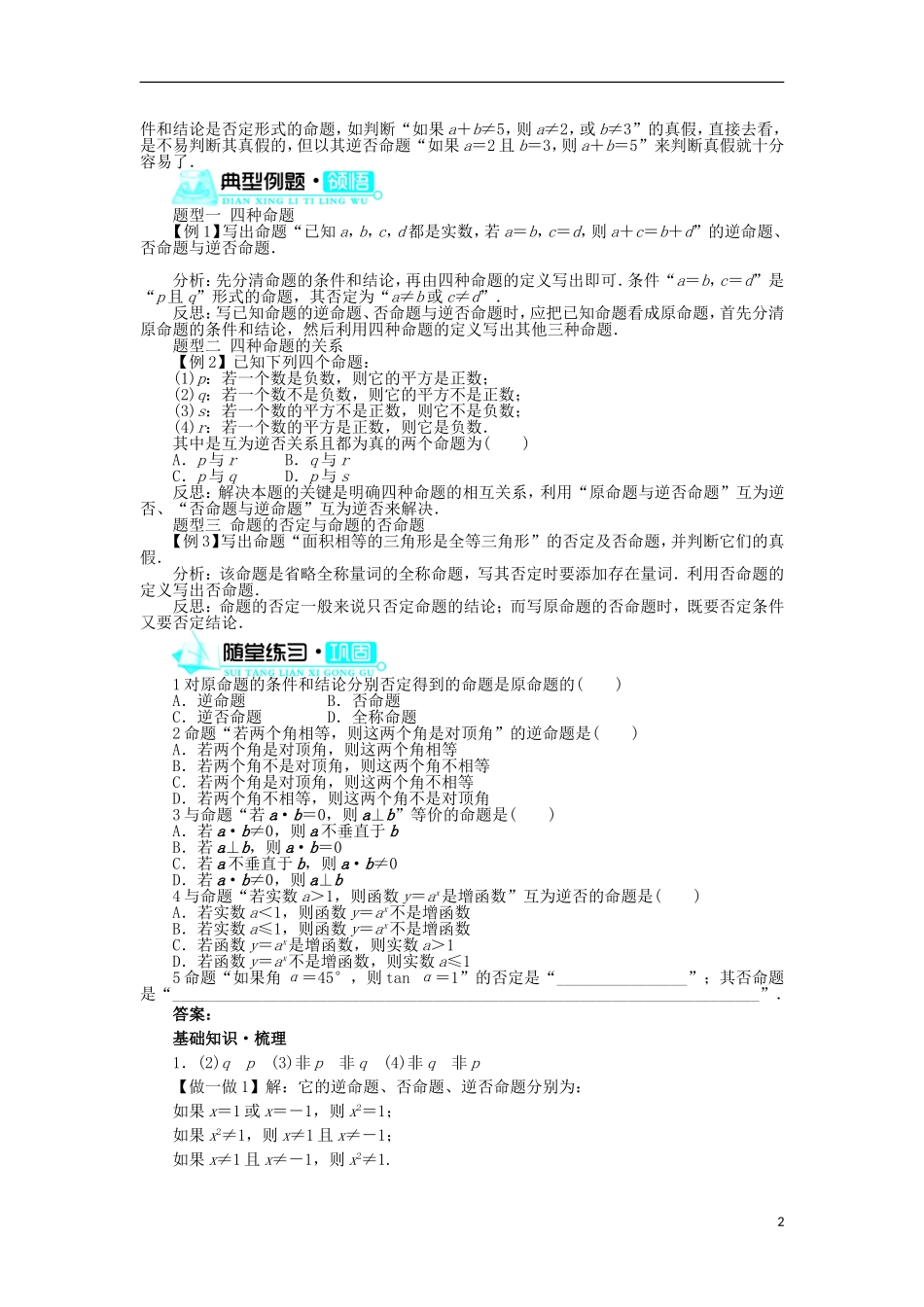 高中数学 第一章 常用逻辑用语 1.3 充分条件、必要条件与命题的四种形式 1.3.2 命题的四种形式学案 新人教B版选修2-1-新人教B版高二选修2-1数学学案_第2页