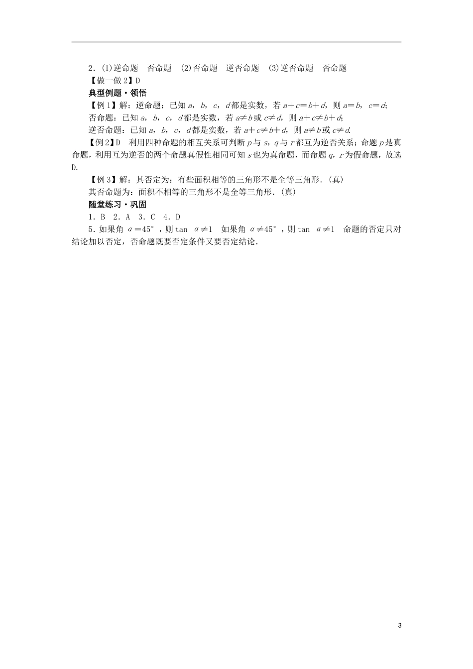 高中数学 第一章 常用逻辑用语 1.3 充分条件、必要条件与命题的四种形式 1.3.2 命题的四种形式学案 新人教B版选修2-1-新人教B版高二选修2-1数学学案_第3页