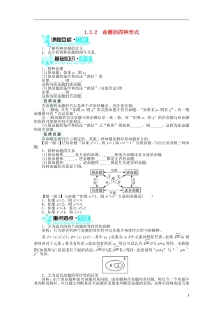 高中数学 第一章 常用逻辑用语 1.3 充分条件、必要条件与命题的四种形式 1.3.2 命题的四种形式学案 新人教B版选修2-1-新人教B版高二选修2-1数学学案