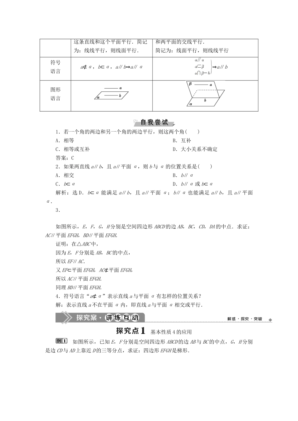 高中数学 第一章 立体几何初步 1.2.2 空间中的平行关系 第1课时 平行直线、直线与平面平行学案 新人教B版必修2-新人教B版高一必修2数学学案_第2页