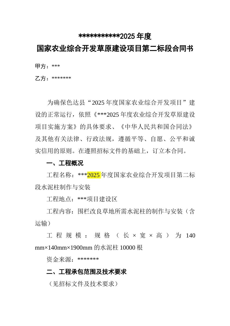 水泥柱制作与安装2合同段_第1页